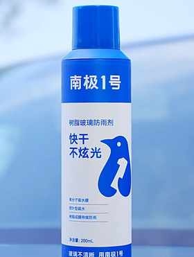 南极一号树脂玻璃防雨剂实测
