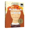 每天做一件正确的事 暑期百班千人三四五六年级共读书目小学生寒暑假推荐课外阅读书籍6-12岁儿童文学 商品缩略图0