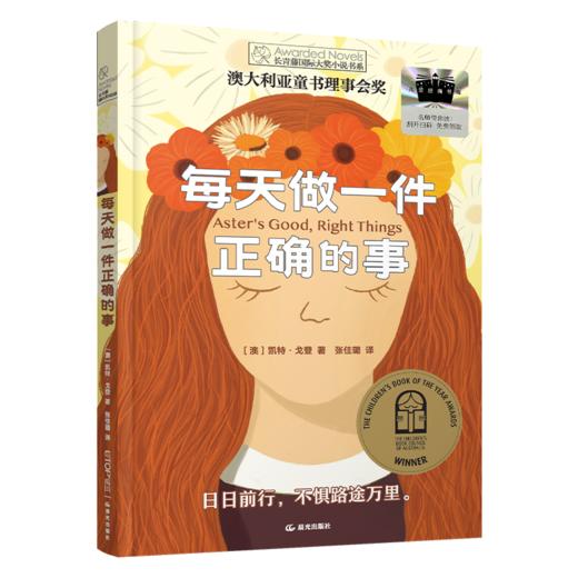 每天做一件正确的事 暑期百班千人三四五六年级共读书目小学生寒暑假推荐课外阅读书籍6-12岁儿童文学 商品图0
