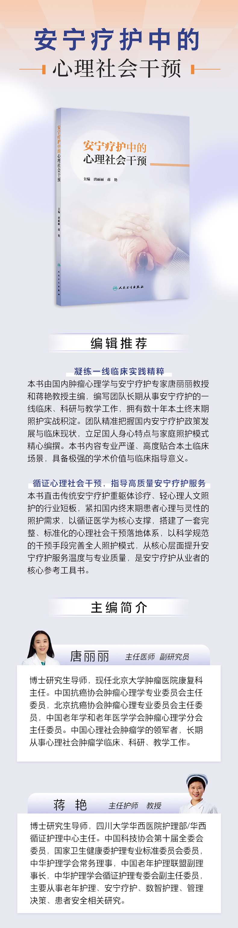 9787117398435安宁疗护中的心理社会干预(790px)_01.jpg