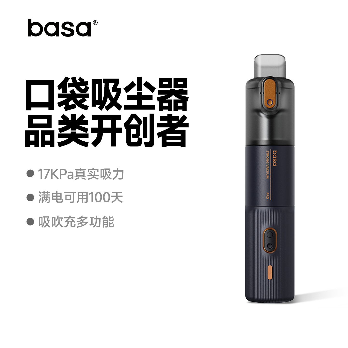 basa口袋吸尘器 Vortex无刷电机17000Pa吸力吹吸抽多功能全场景使用