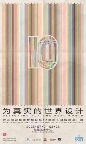 新展早鸟｜为真实的世界设计，17国100个设计案例集结外滩