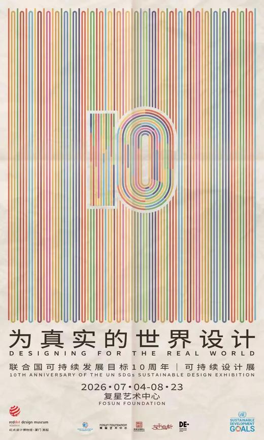 新展早鸟｜为真实的世界设计，17国100个设计案例集结外滩 商品图0