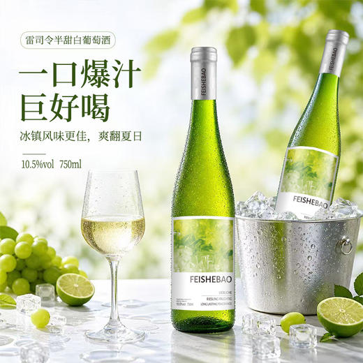 【德国进口 一口菠萝桃桃香 口感天花板】菲奢堡·雷司令10.5%vol半甜白白葡萄 （750ml/瓶*4瓶） 商品图1