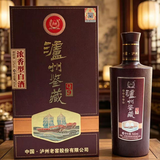 疯抢中！！【泸州老窖股份出品】【泸州鉴藏Q9（珍藏版）】52°浓香型白酒 500ml/瓶 送手提礼袋 商品图5
