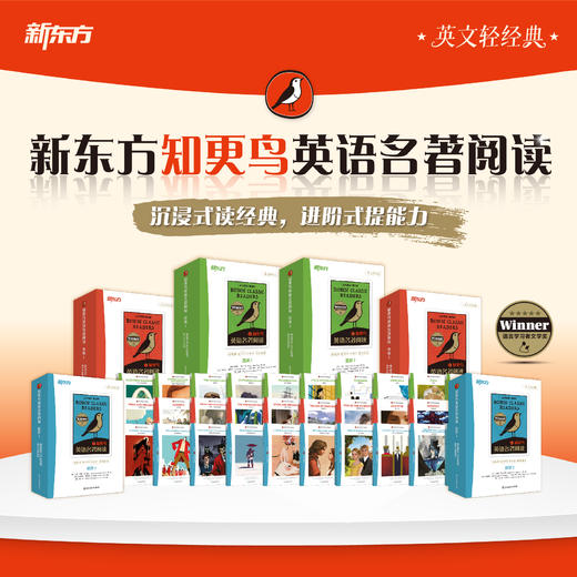 【新东方】知更鸟系列 沉浸式读经典剑桥考试&中高考双适配 ZD 商品图0