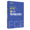 FCE写作高分范文：剑桥通用五级考试B2 FIRST FOR SCHOOLS 商品缩略图0