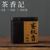 茶香记蜜桃香八仙022小众闽南乌龙诏安高山老树春茶蜜桃兰香鲜润 商品缩略图0