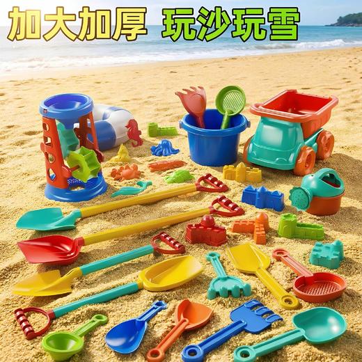 【升级加厚 玩沙戏水好帮手】儿童沙滩玩具套装 沙滩桶沙漏玩沙挖沙铲 戏水玩沙玩雪工具 夏天冬天两用 商品图1