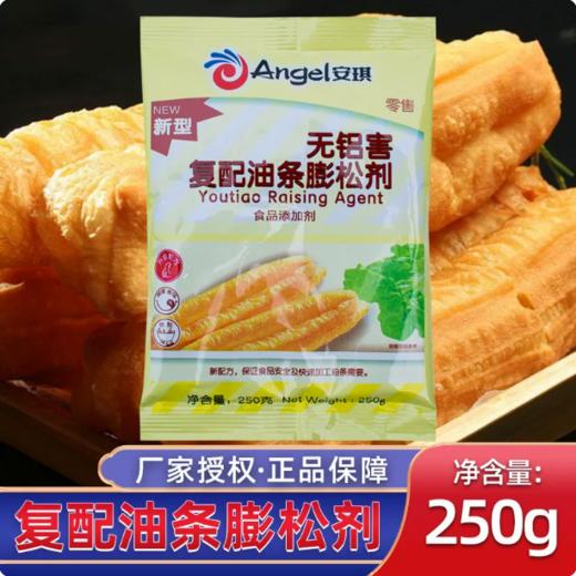 【YMHR】安琪无铝害复配油条膨松剂250g 商品图0