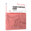 术式奥义与操作秘诀的思辨 胆道胰腺篇 附赠视频 日 北川裕久 主编 王利明 于向阳 主译 掌握手术技巧 辽宁科学技术出版社 商品缩略图1