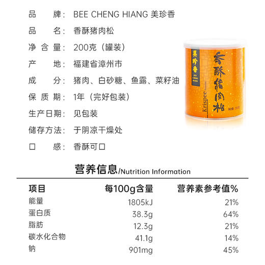 美珍香香酥猪肉松200g拌粥寿司烘焙面包美味零食罐装锁味酥松解馋 商品图4
