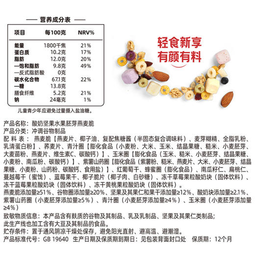 Costco 开市客 广州酒家酸奶坚果 水果 胚芽燕麦脆 1kg*1袋 商品图5