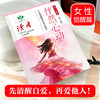 《绽放》《怦然心动》 女性觉醒篇 裴玲/著 女性社交心理学 女性恋爱心理学 读者出版社 商品缩略图7
