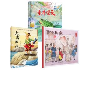 【套装3册】二年级上册课内作家书目