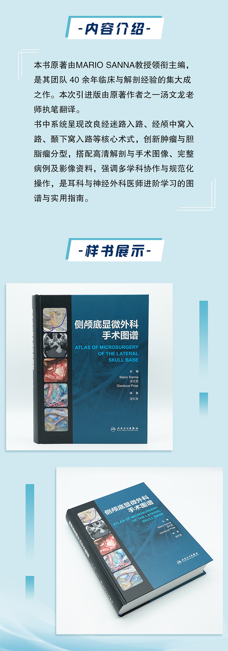 9787117397469侧颅底显微外科手术图谱(790px)_02.jpg
