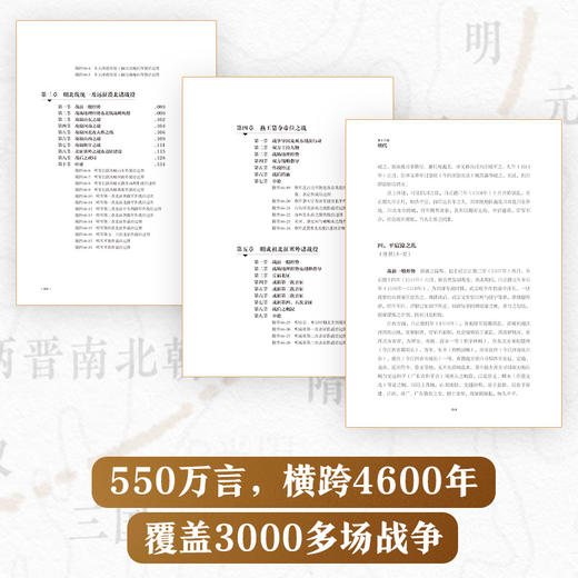 【博集】中国历代战争史精装珍藏版 含收藏编号 商品图6