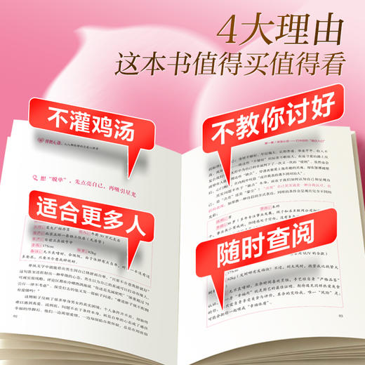 《绽放》《怦然心动》 女性觉醒篇 裴玲/著 女性社交心理学 女性恋爱心理学 读者出版社 商品图10