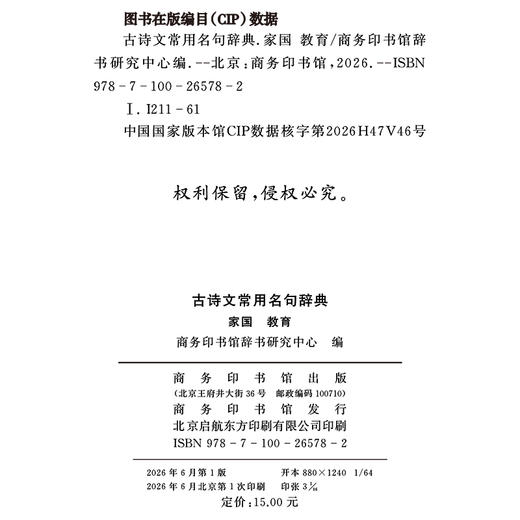 古诗文常用名句辞典（自然 社会） 商品图1