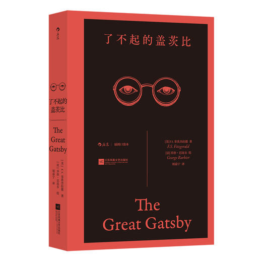 了不起的盖茨比（插图口袋本） 商品图1