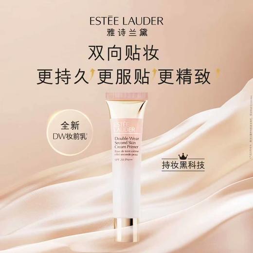 雅诗兰黛DW持妆贴肤妆前乳SPF 20/PA++  40ml  A-6129（ 效期28-5） 商品图5