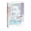 记忆的叠映：重读普鲁斯特 商品缩略图2