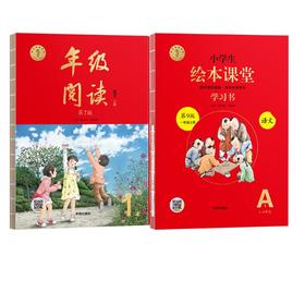 一年级上A+年级阅读