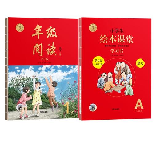 一年级上A+年级阅读 商品图0