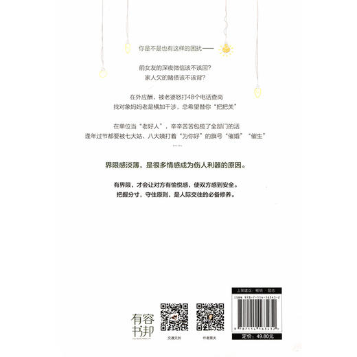 生活需要界限感 商品图1