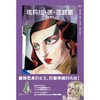 塔玛拉·德·蓝碧嘉、装饰艺术、漫画 商品缩略图0