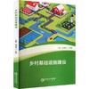 乡村基础设施建设 商品缩略图0