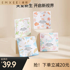 【安抚玩乐】EMXEE嫚熙婴幼儿视觉激发卡