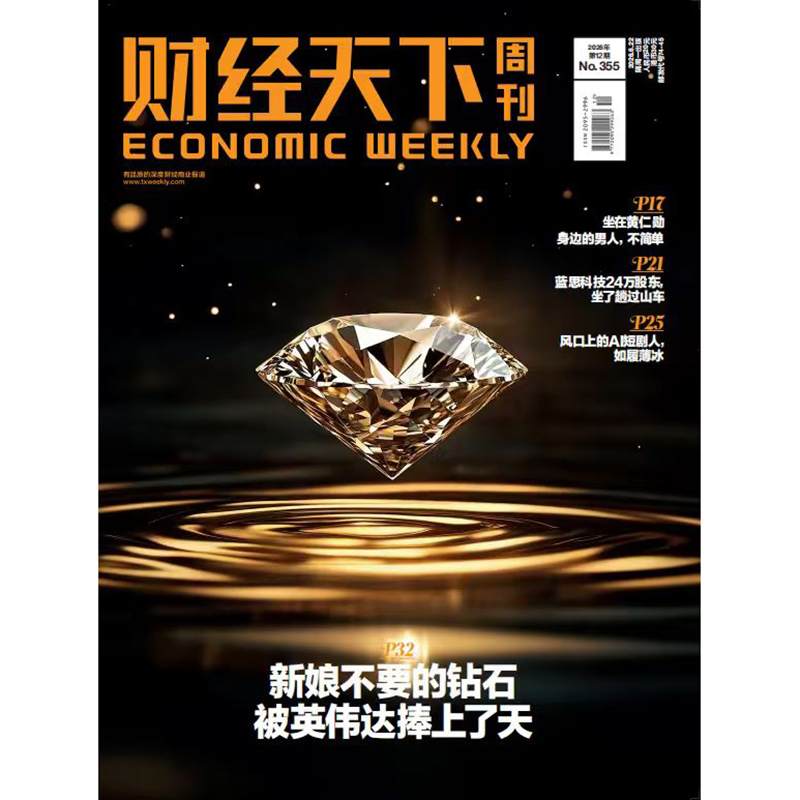 《财经天下》 2026年12期