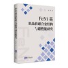 FENI基非晶软磁合金结构与磁性能研究 商品缩略图0