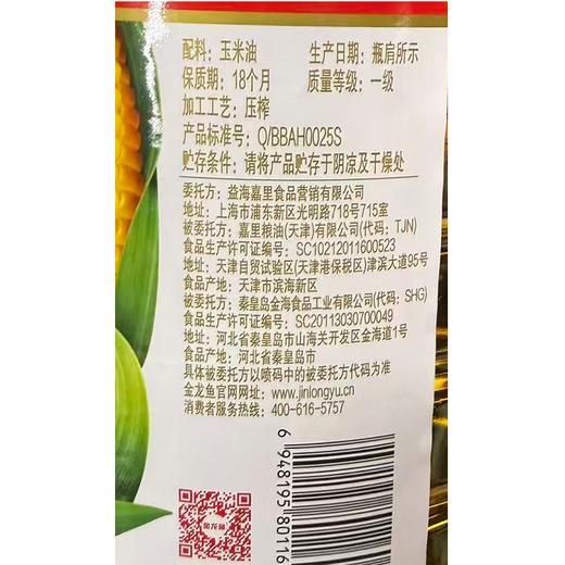 金龙鱼4L玉米油 商品图2