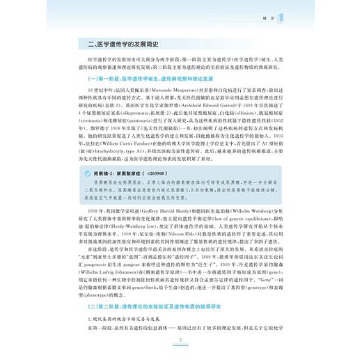 医学遗传学（智慧课程版）/季林丹/浙江大学出版社 商品图4