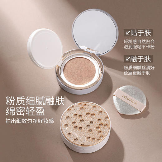 LOUMESI欧美诗  美白持妆抗皱气垫霜 水光养肤 持妆遮瑕 15g/盒 商品图3