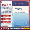 中成药学 第4版 张金莲 陈军 主编 全国中医药行业高等教育十五五规划教材 全国高等中医药院校规划教材第十二轮 中国中医药出版社 商品缩略图0