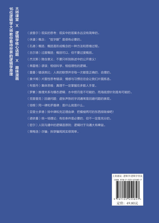 原来这就是哲学+逻辑学+心理学（全3册） 商品图7
