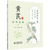 黄芪：补气之王（清湖说中医：药食同源） 商品缩略图0