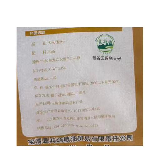 C荒谷园25kg珍珠米 商品图2