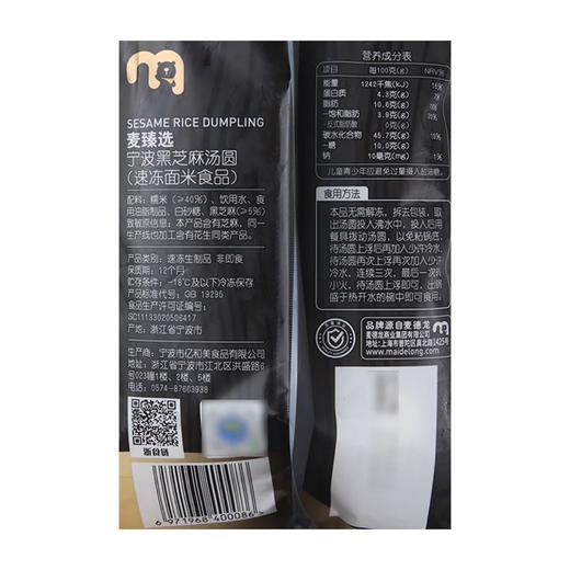 麦德龙 麦臻选 宁波黑芝麻汤圆 600g 商品图4