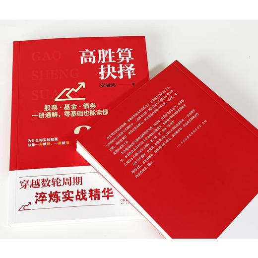 高胜算抉择 商品图1