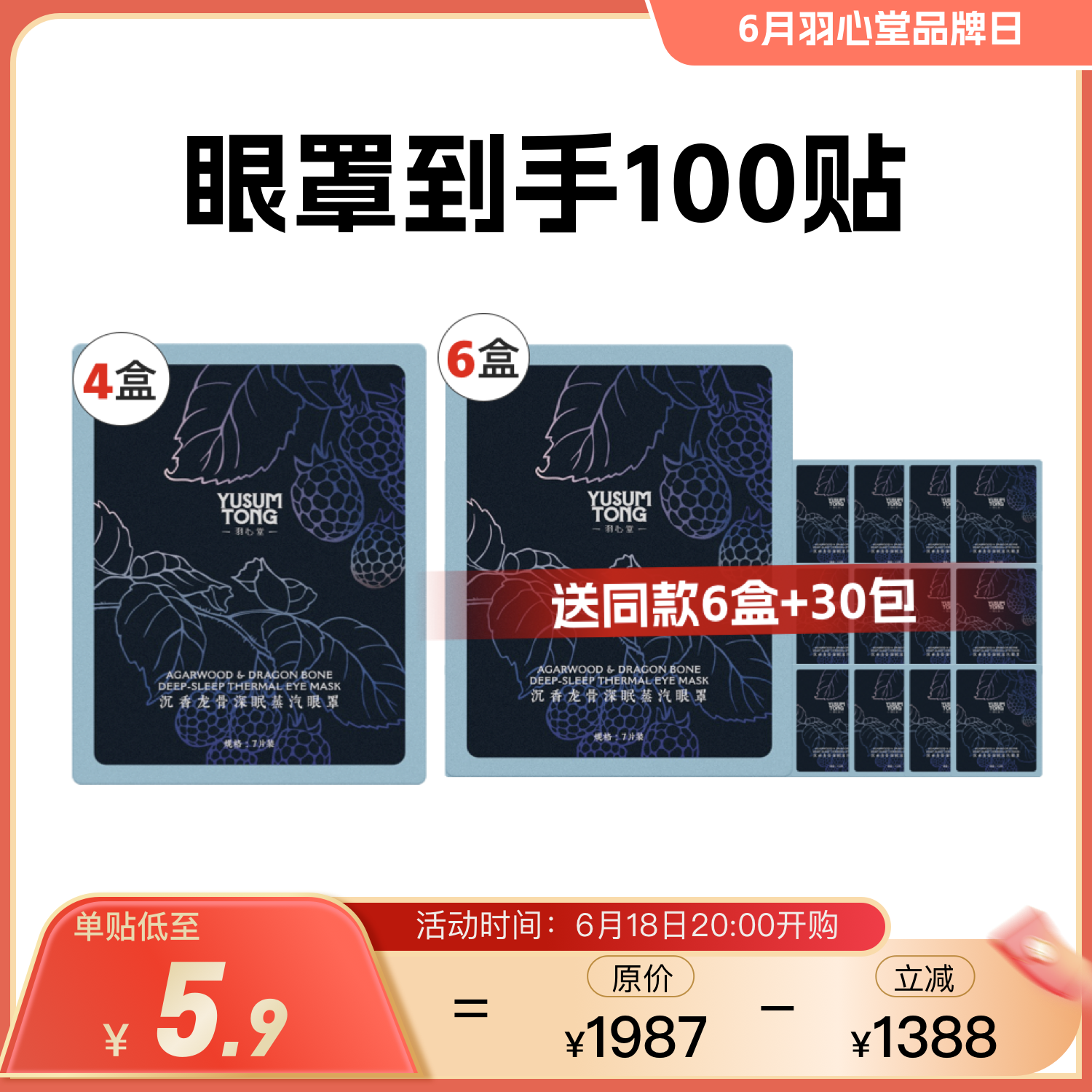 【效期至29年3月】羽心堂 沉香龙骨深眠蒸汽眼罩 7贴/盒 热敷舒缓减压