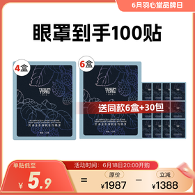 【效期至29年3月】羽心堂 沉香龙骨深眠蒸汽眼罩 7贴/盒 热敷舒缓减压