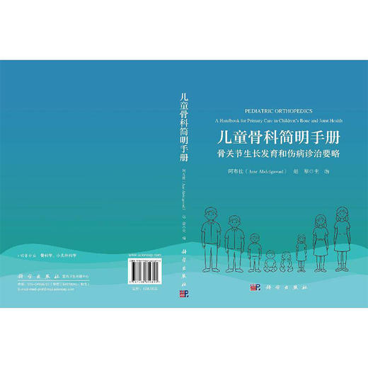 儿童骨科简明手册 骨关节生长发育和伤病诊治要略 美 阿布杜 赵黎 著 青少年骨关节的生长发育规律等 9787030859815 科学出版社 商品图2