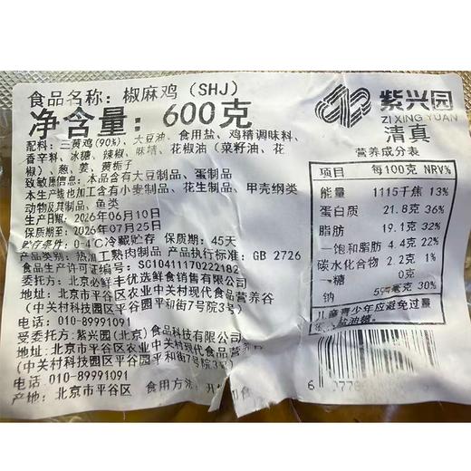 T紫兴园600g椒麻鸡 商品图1
