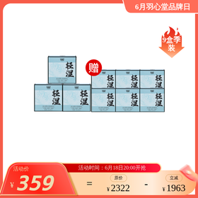 【效期至27年12月】羽心堂 赤小豆薏仁逐湿茶 160g(20g*8罐)/盒 大罐茶 赤小豆逐湿茶 轻盈茶