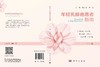 年轻乳腺癌患者指南 吴高松 卢芳 9787030855688 商品缩略图2