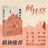 情奔何处：一起未完成的民国私奔案 商品缩略图2